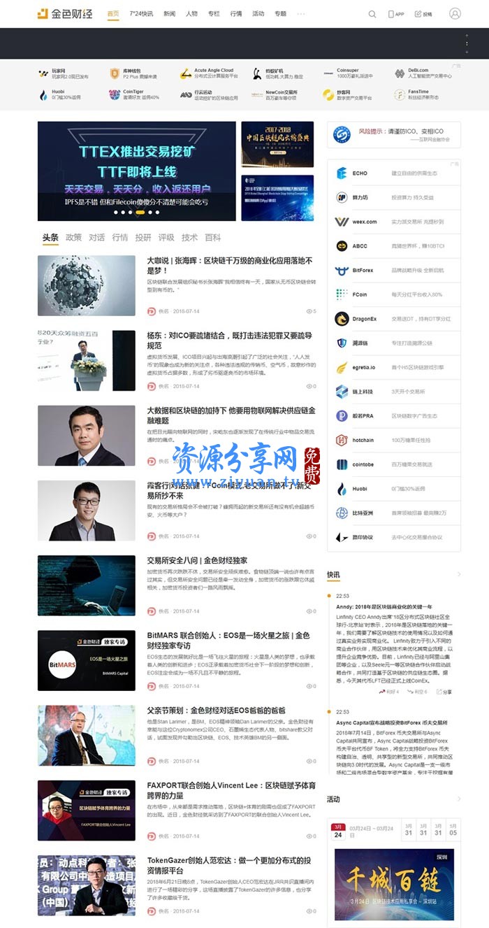 帝国 CMS7.5 仿金色财经 2020 新版整站源码+手机端+会员中心+投稿