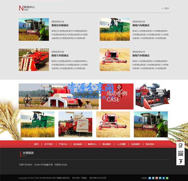 织梦农业机械网站模板 收割机农业机械设备企业网站 dedecms 模板+手机自适应