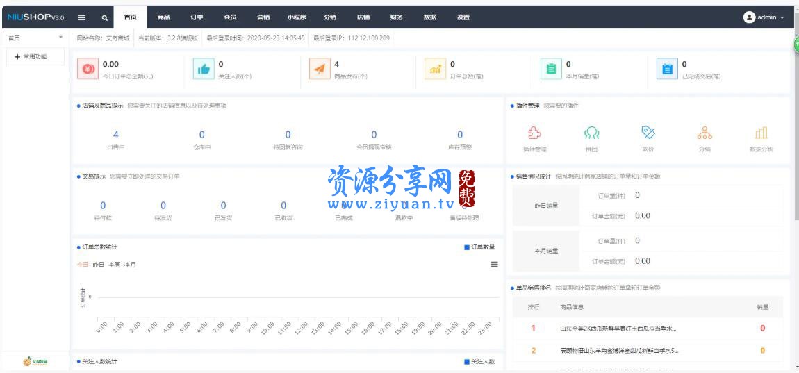 NiuShop3.3.4 多端旗舰版 B2C 整站源码 NiuShop 单商户商城源码