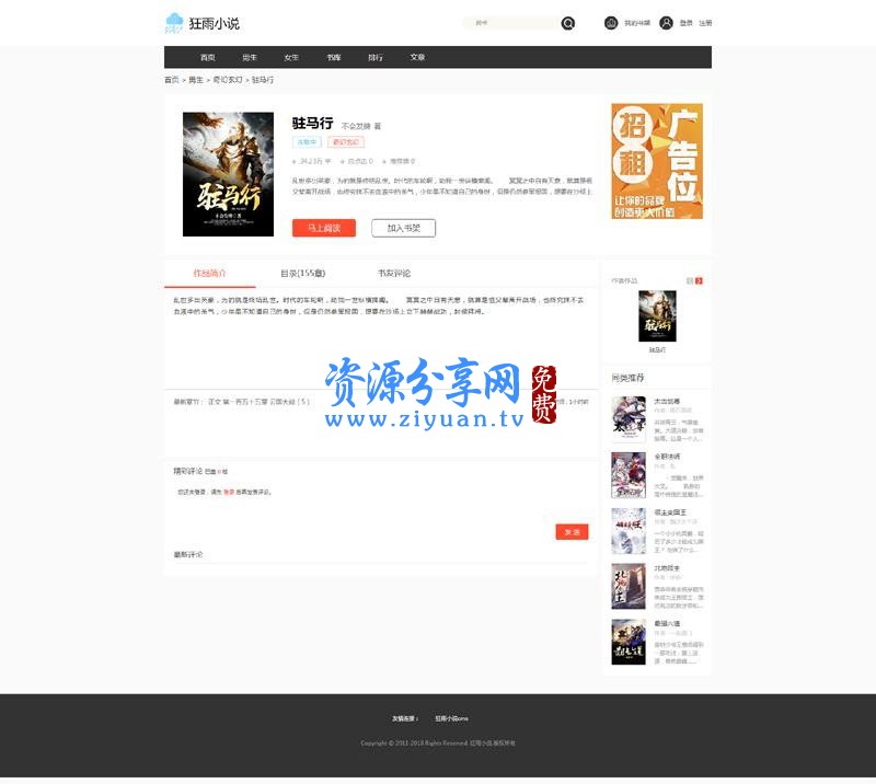 狂雨小说 cms v1.3.0 KYXSCM 轻量级小说网站+自动采集获取大量数据+内置标签模版