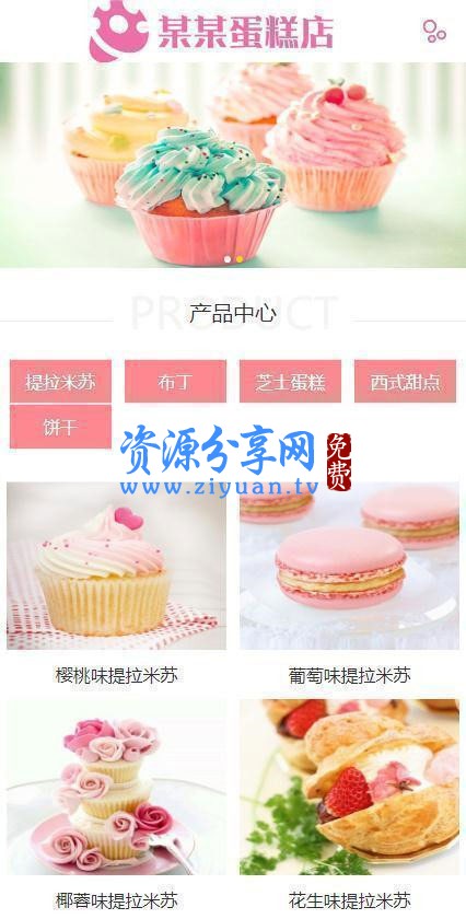 蛋糕连锁店网站管理系统 v1.5.1 含小程序+支持 QQ 旺旺客服+企业建站系统源码