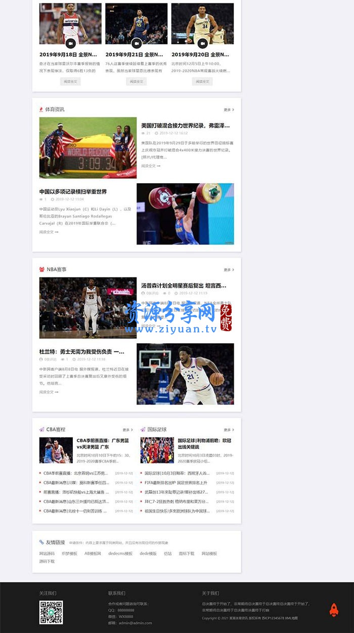 响应式 NBA 体育赛事资讯类织梦模板 黑色体育新闻资讯网站模板下载