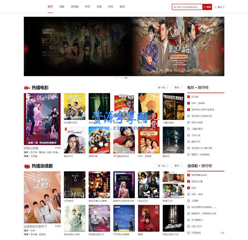 苹果 cms 电影网站源码 红色自适应网站模板