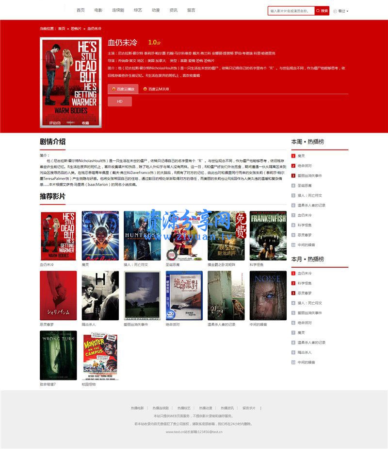 苹果 cms 电影网站源码 红色自适应网站模板