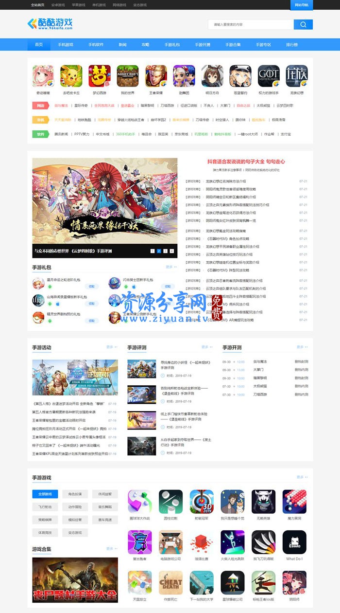 帝国 cms 内核仿酷酷游戏网源码 手游综合门户网站模板