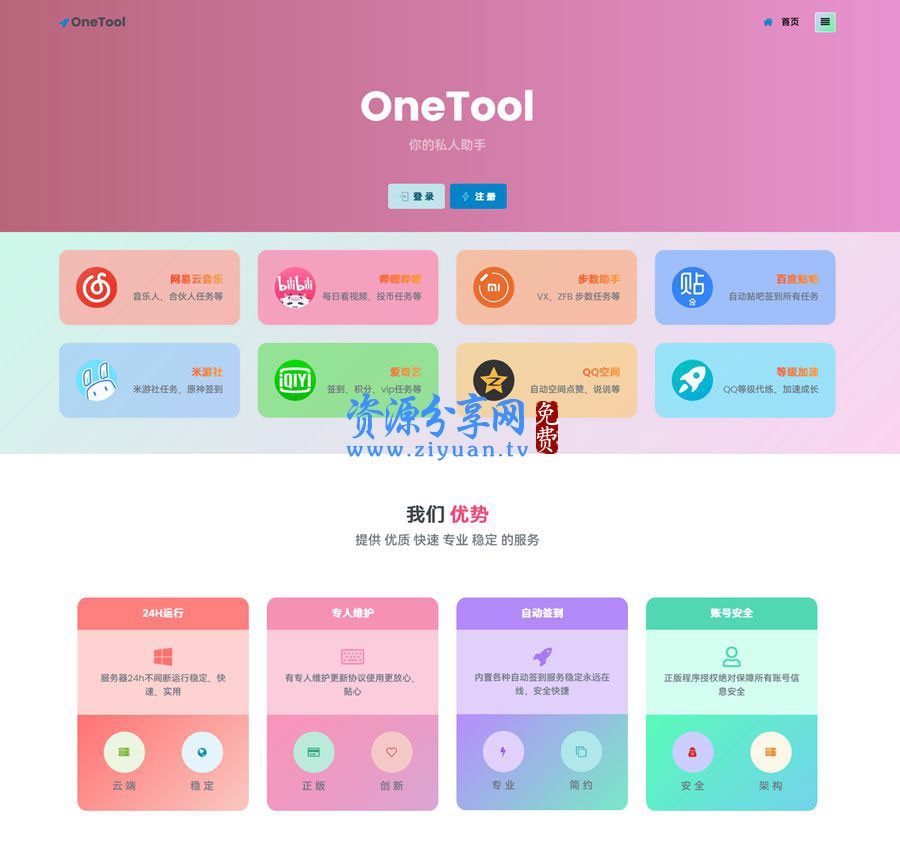 多用途云任务操作程序 OneTool 十一合一多平台助手源码开心可用版